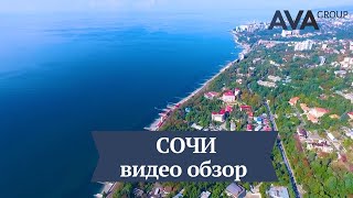 Город СОЧИ ➤самый красивый город на побережье Черного Моря ➤особенности города Сочи ➤➤ AVA Group