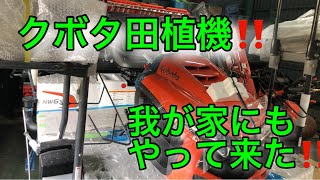 【米農家の作業】クボタ新型GPS田植機NW6Sがやってきた‼️