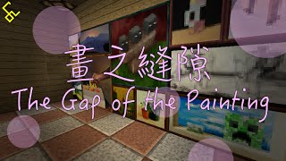 Lemon's Minecraft Redstone Creation|The Gap of the Painting