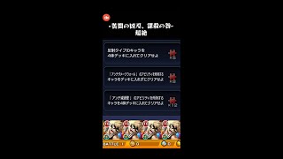 【モンスト】ブルータスミッションを1プレイで全てクリアできる唯一のキャラ(仮)爆豪勝己艦隊でPlus ultra!!