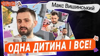 Хто сказав, що треба двох дітей? — Макс Вишинський | Стендап українською від черепаХА