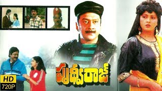 Prudhvi Raj Full Length Telugu  Movie || Krishnam Raju, Jayasudha