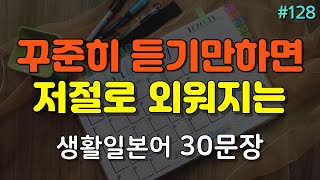 [간바레일본어] 어렵게 외우지 마세요! 반복해서 들으면 대화가되는 대화형 생활일본어 | 일본어회화,일본어반복,일본어공부,기초일본어