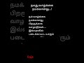 நமது வாழ்க்கை நமக்கானது whatsappstatusintamil life lifestyle lifequotes tamilkavithai kavithai