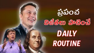 Daily Routine Of Successful People | Telugu Motivational Video | Voice Of Telugu