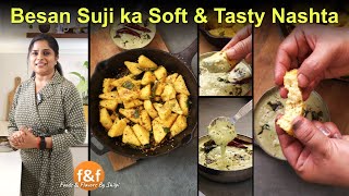 Suji Besan ka Soft \u0026 Spongy Dhokla 😋 सूजी बेसन का सॉफ्ट \u0026 स्पंजी ढोकला Perfect Dhokla Recipe