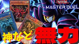 【遊戯王マスターデュエル】神もひれ伏すブラマジのコンボ‼︎【YuGioh】ランクマッチ