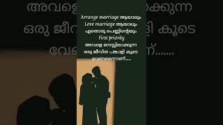 അവളെ മനസ്സിലാക്കുന്ന ജീവിത പങ്കാളി #youtubeshorts #malayalam #motivation #quotes #love #emotional