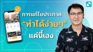 วิธีการแก้ไขประกาศบน Livinginsider หรือ LivingStock ทำได้ง่ายๆแค่นี้เอง