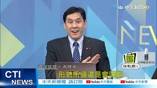 【每日必看】收容人鬧房!衝出戒護區鼓譟 吳怡農選2022?黃暐瀚:\