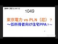 1050 スコープ３（カテ５・１２）？ 〜太陽光パネルリサイクル を加速するか？〜【勝手に電力2.0】