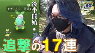 【ポケモンGO】色違いリオルとの再会を目指す7タマ17連クイック！白お帽子の御三家が野生に登場！色違いマネネ以外もこのまま引き散らせるのかスペシャル！【大発見バルチャイ】