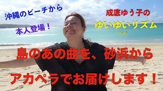 成底ゆう子のゆいゆいリズム　Vol.6