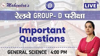 RAILWAY GROUP D SERIES | GS | Important Questions | By Pooja Mahendras | 4 pm