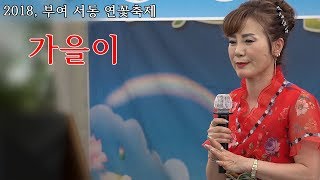 *가을이*품바- 부여 연꽃축제,  엄청 더운날 낮공연 _2018.7.10