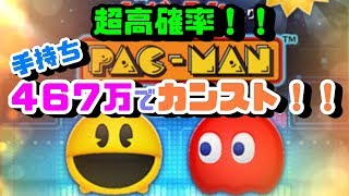 【ツムツム】パックマン＆ブリンキーをひたすら引いたら、その他が沢山卒業されました。笑