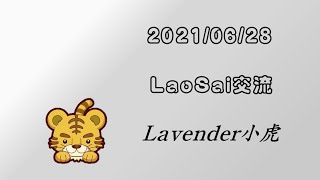 【跑跑卡丁車】110/06/28 交流 Lavender小虎視角  ft.老二、肥仔、番茄