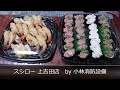 テイクアウト：スシロー 上吉田店㉗ ～小林消防設備　福岡県豊前市　全類消防設備士　第二種電気工事士　経営学修士～