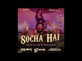 SOCHA HAI (OLD vs NEW MASHUP) - DJ AVI, DJ BTRIX, DJ ASH (SYDNEY)