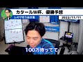 【レオザ】カタールw杯，どこが優勝する？？【切り抜き】