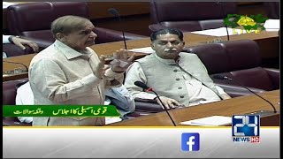 Heated Debate In National Assembly Session l PM Shahbaz Sharif Fiery Speech On Imran Khan