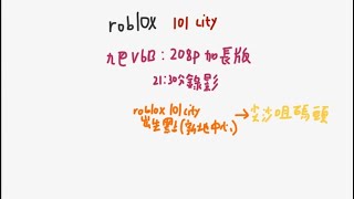 Roblox 14: 101 city出生點的路段再更改:九巴208P#香港巴士 #hkbus #roblox #roblox巴士 #kmb #九巴 #bus #巴士