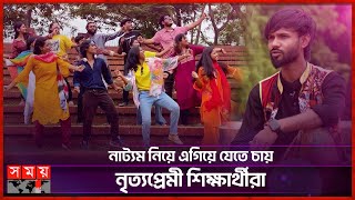 জাবি'র শিক্ষার্থীদের চ্যাম্পিয়ন হবার পেছনের গল্প | Boishakhe Banglami | Jahangirnagar University