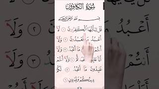 Surah kafirun#subscribe #shorts #shortvideo #shortsvideo