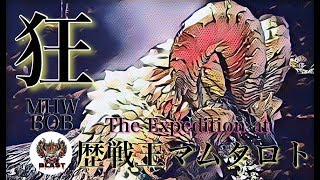 【MHW】モンハン参加型Live配信。歴戦王マムタロト周回！