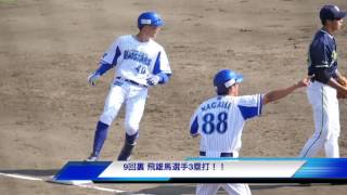 2017.5.28 平塚球場ベイスターズファーム戦 9回裏サヨナラ！！