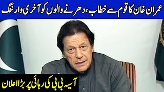 PM Imran Khan's Final Warning - Do not Clash with the State | 31 October 2018 | Dunya News
