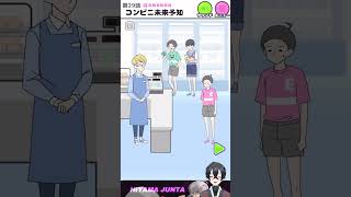 コンビニ未来予知 #shorts #エスパーボーイ #ゲーム実況 #スマホゲーム #ひやまじゅんた #vtuber