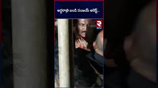 Bandi Sanjay Arrest Updates : అర్ధరాత్రి బండి సంజయ్ అరెస్ట్ పై కరీంనగర్‌లో ఉద్రిక్తత | RTV Warangal