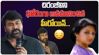 చిరంజీవి కి ఘోర అవమానం..😱😱  | Heroine Insulted Chiranjeevi | Third Eye | Third Eye