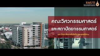 THE MOVIE 'คณะวิศวกรรมศาสตร์และสถาปัตยกรรมศาสตร์ มทร.อีสาน' (Official Video)