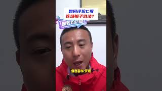 怎么看待C罗的帽子戏法？