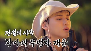 [상금사냥꾼 -8HUNTERS-] CHARACTER TEASER | 재윤 (JAE YUN) [SUB]