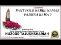 Pant Fold Karke Namaz Padhna Kaisa || Answer By- Huzoor Tajushshariah Alaihir Rahma