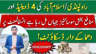 4 Housing Socities in Rawalpindi | Get Discount on Installment trough Us | Property Naama OFFERS