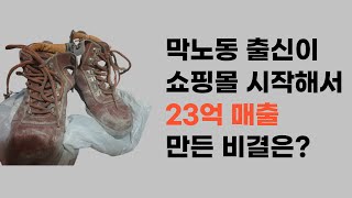 지금이라도 쇼핑몰을 시작해야 하는 이유 (1편)