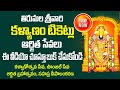 Tirumala kalyanam tickets booking | Tirupati kalyanotsavam tickets booking | Bhakthi Margam Telugu