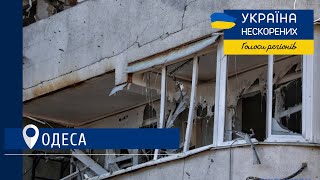 Я зраділа, що він взагалі живий, - історія про обстріл Одеси