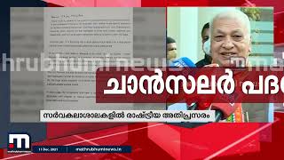 കേരളത്തിലെ സർവകലാശാലകളിൽ രാഷ്ട്രീയ അതിപ്രസരം - ആരിഫ് മുഹമ്മദ് ഖാൻ| Mathrubhumi News