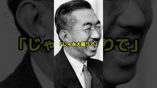 昭和天皇の質素すぎるエピソード ランキング