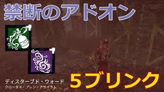 【DbD】チート級のナースのアドオン【実況】