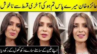 Ayeza Khan Reaction After Last Episode Of Meray Paas Tum Ho | Desi Tv