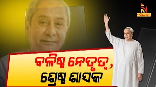 Odisha CM To Receive Life Time Achievement Award From Fmr CJI NV Ramana