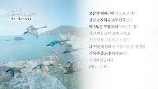 [천국편지] 신천지 창조와 급성장 l 신천지 예수교회