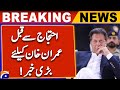 Toshakhana Case 2 Hearing: Big Update for Imran Khan | Breaking News