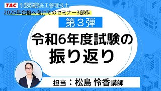 １級建築施工管理技士「令和６年度試験の振り返り」